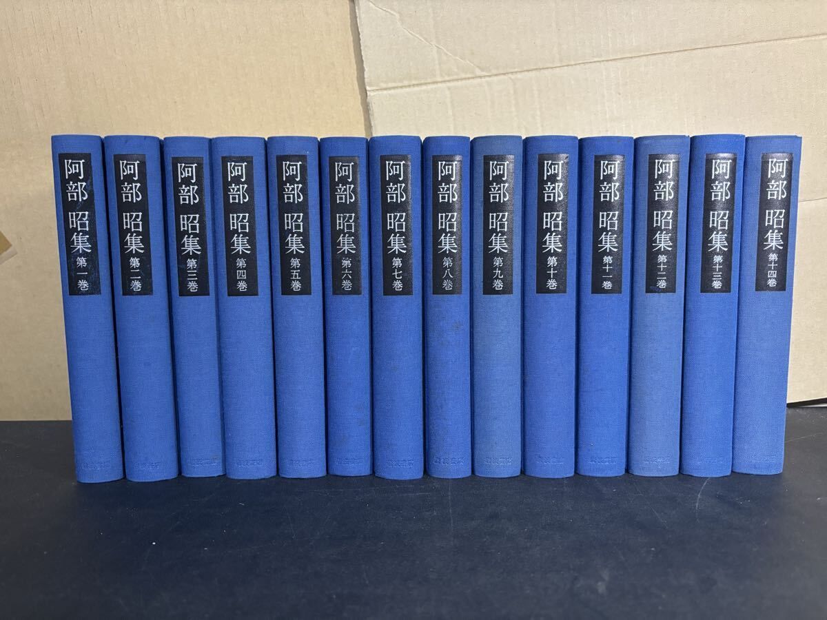 阿部昭集 全14巻揃 月報付き 1991年～ 阿部昭 短編の名手