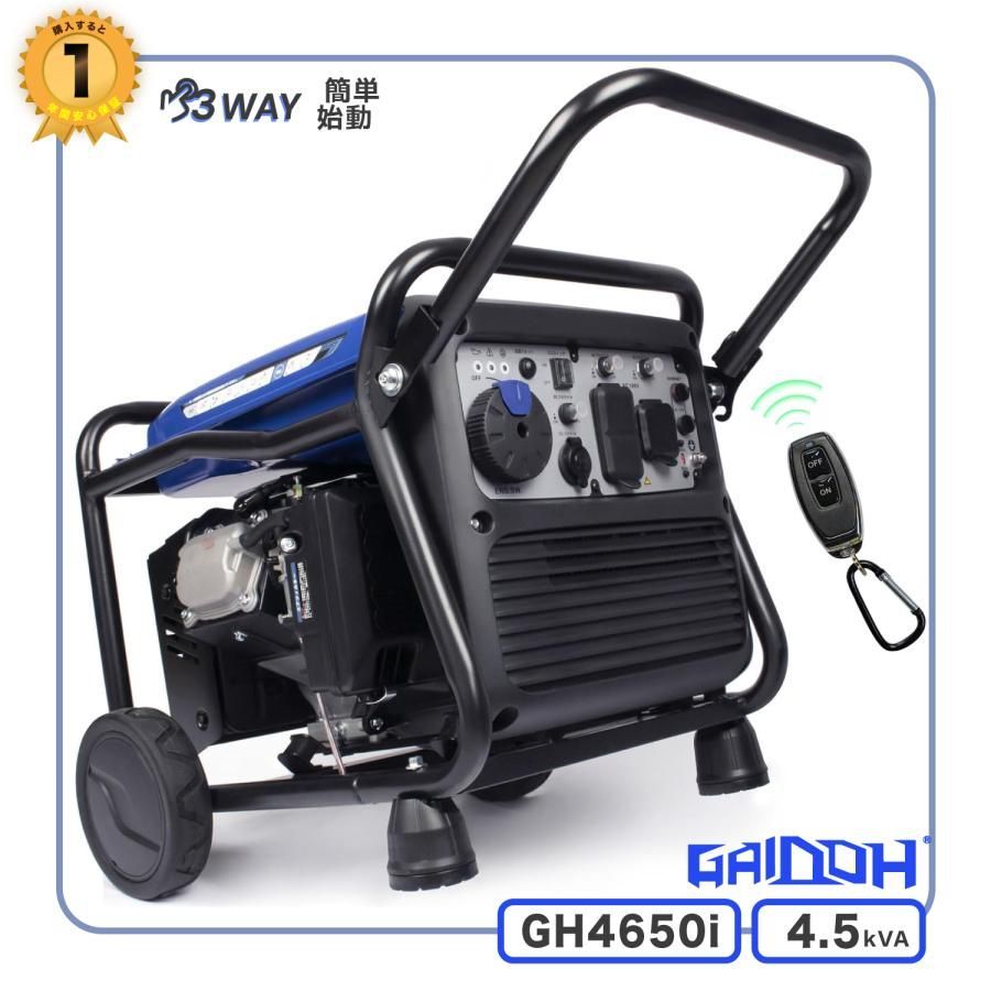 Gaidohインバーター発電機 最大出力4.6kVA ガソリン発電機インバーター セル式始動 低騒音 50Hz 60Hz切替 12.5L燃料タンク 50m以内リモコン始動可