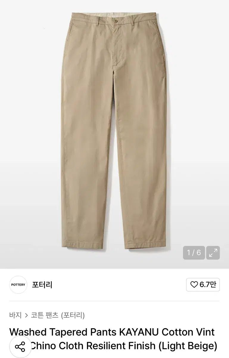 ポッタリー カヤヌ ウォッシュ テーパード コットン パンツ