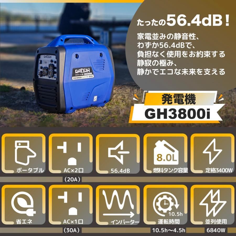 Gaidohインバーター発電機 最大出力3.8kVA ガソリン発電機インバーター セル式始動 低騒音 50Hz 60Hz切替 8L燃料タンク GH3800i並列使用 爆買