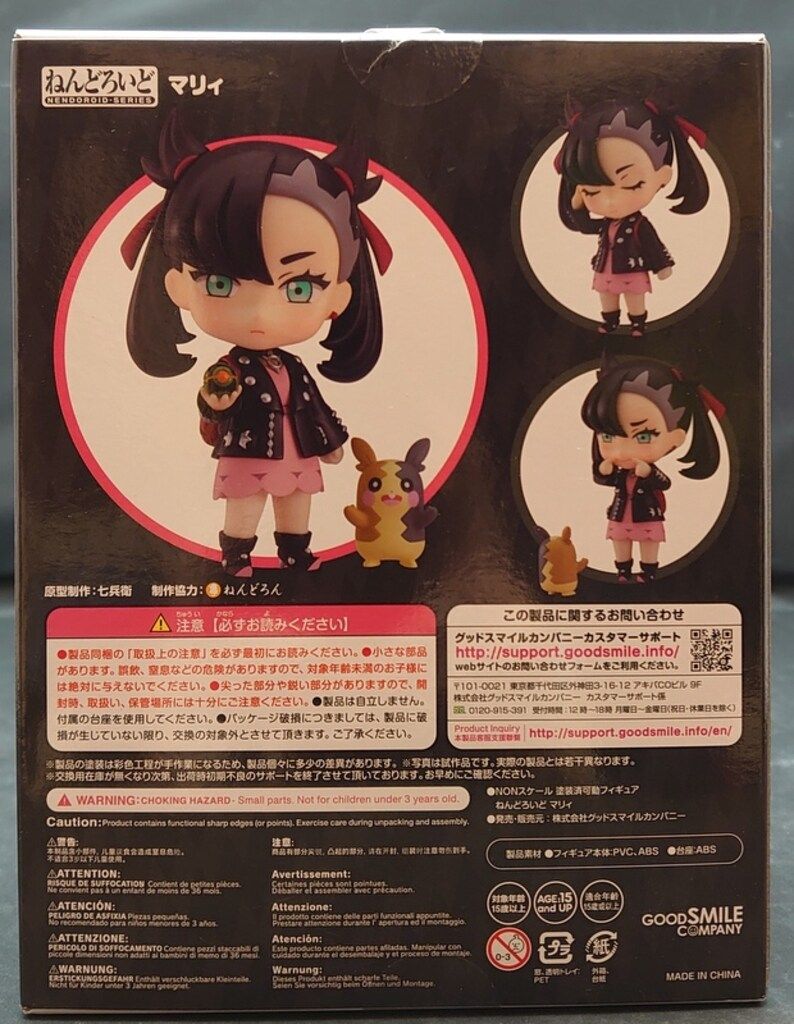 グッドスマイルカンパニー ねんどろいど マリィ ポケモンセンターオンライン 1577