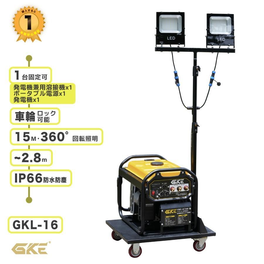 発電機移動投光器 屋外 投光器 100v 投光器 防水 50W 2 発電機搭載 3m高度調整 エンジン発電機兼用溶接機最適 工事用投光器 移動照明機 台車式固定可