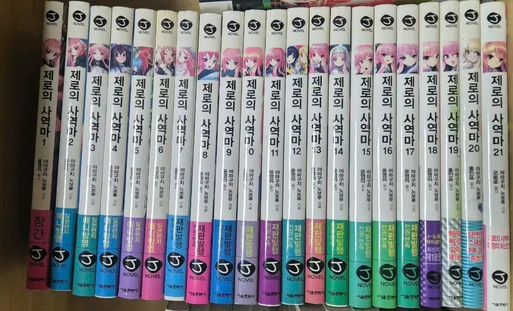 ゼロの使い魔 1 21巻 外伝 総 25巻