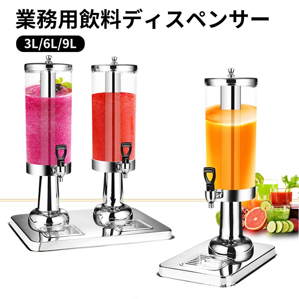 3 L 業務用飲料ディスペンサー 業務用飲料機 コールドジュース 調理器具 コーヒー飲料 飲料ディスペンサー業務用 厨房用 店舗用 ジューサー ステンレススチールジュー 新年会 開店祝い