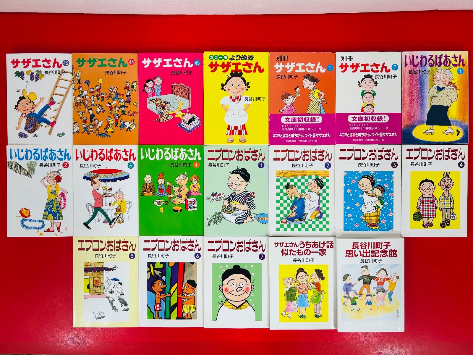 【レア】サザエさん初版43.エプロンおばさん9いじわわるばあさん5漫画姉妹社 漫画コミック文庫【サザエさん・いじわるばあさん・エプロンおばさん