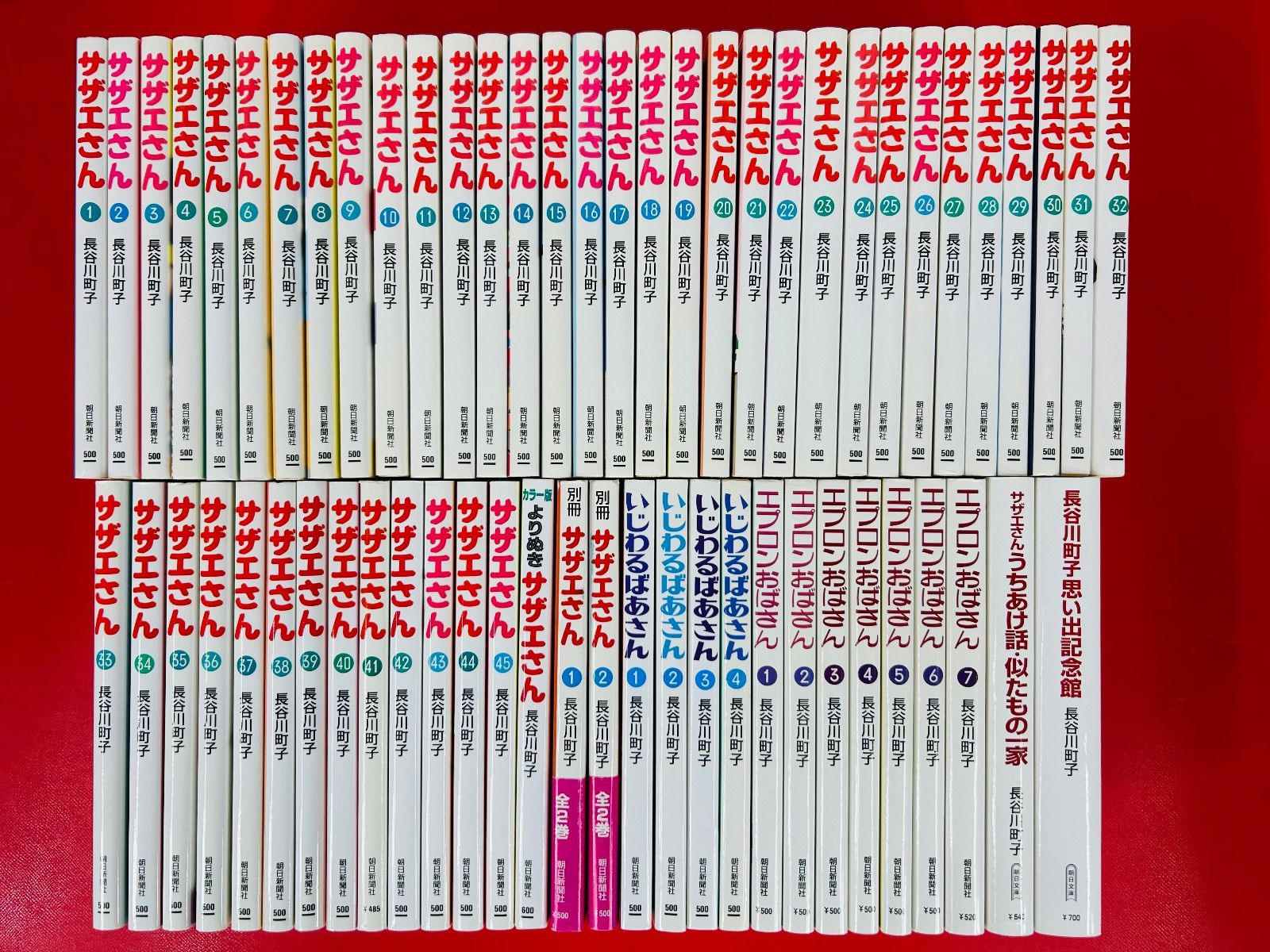 【レア】サザエさん初版43.エプロンおばさん9いじわわるばあさん5漫画姉妹社 レア】サザエさん初版43.エプロンおばさん9いじわわるばあさん5漫画