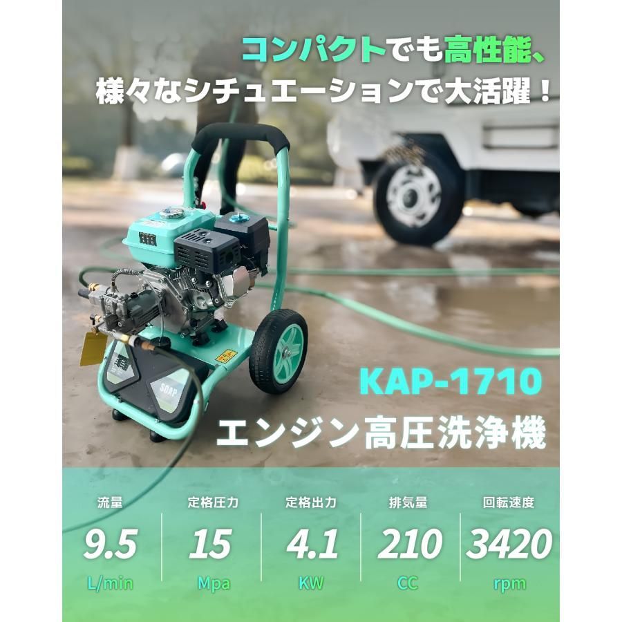 エンジン式高圧洗浄機 17 Mpa 5つの噴射パターン Kareyou KAP 1710 給水機能付 洗車 定格吸水量9 5 L min 1 4クイック接続 洗車機 コンパクトタイプ 洗浄ガン