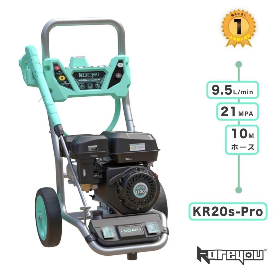 Kareyou カレヨー 高圧洗浄機エンジン式 エンジ 付き高圧洗浄機 21 Mpa 4つの噴射パターン 給水機能付 洗車 定格吸水量9 5 L min 1 4クイック接続 KR 20 s Pro