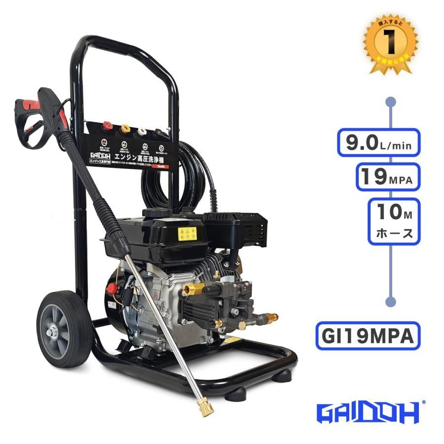 高圧洗浄機エンジン式 Gaidoh エンジ 付き高圧洗浄機 19 Mpa 4つの噴射パターン 給水機能付 洗車 定格吸水量9 0 L min