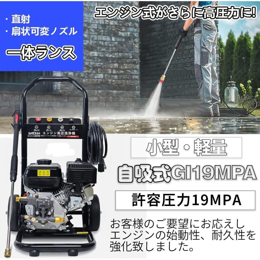 高圧洗浄機エンジン式 Gaidoh エンジ 付き高圧洗浄機 19 Mpa 4つの噴射パターン 給水機能付 洗車 定格吸水量9 0 L min