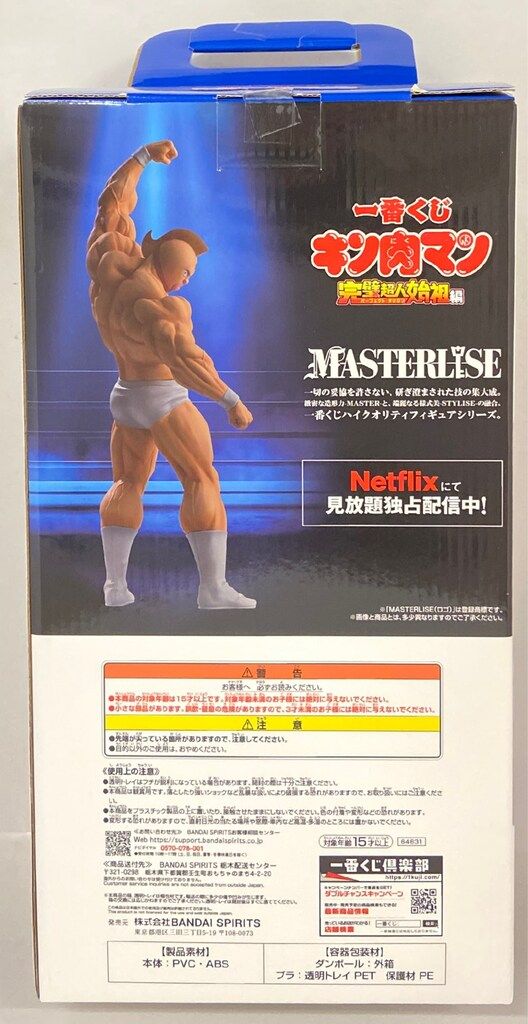 BANDAI SPIRITS 一番くじ キン肉マン 完璧超人始祖編 A賞 キン肉マン