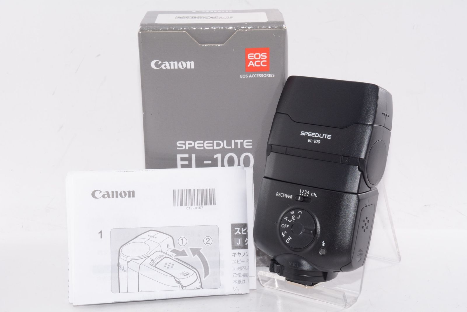 スピードライト EL-100