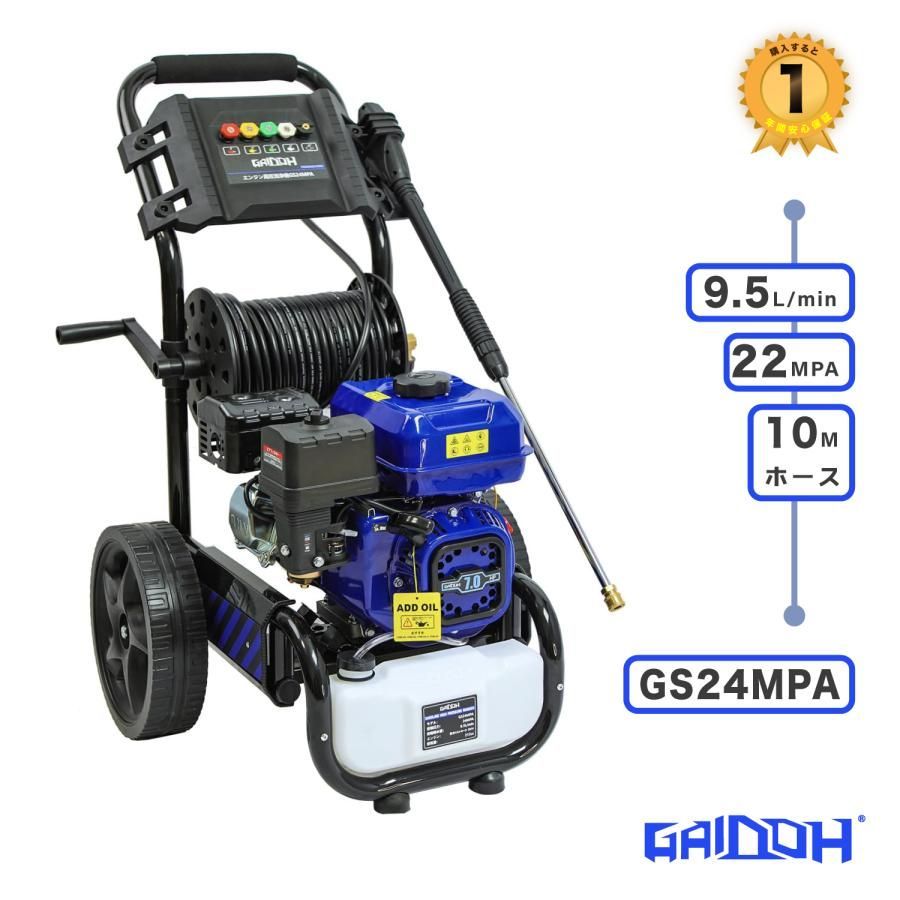 Gaidohエンジン高圧洗浄機 ガソリン燃料 強力エンジン式高圧洗浄機 7 0 HP 最大圧力25 Mpa 5つの噴射パターン 洗浄剤タンク付 車輪付タイプ 20 mホース付き