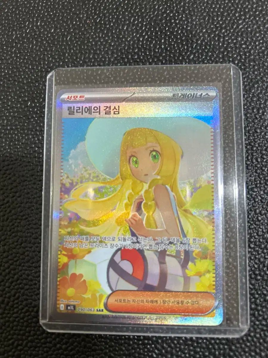 ポケモンカード リリーの決心 sar