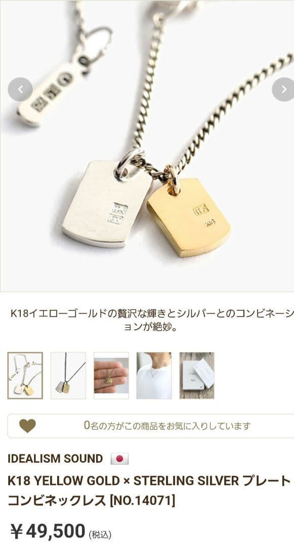 美品】IDEALISM SOUND 925 K18 プレートコンビネックレス - メルカリ 美品】IDEALISM SOUND 925 K18 プレートコンビネックレス - メルカリ