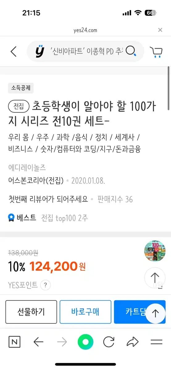 小学生が知っておくべき100シリーズ