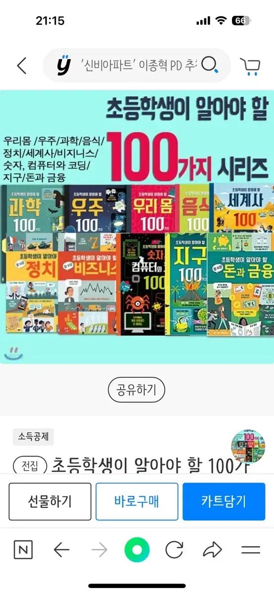 小学生が知っておくべき100シリーズ