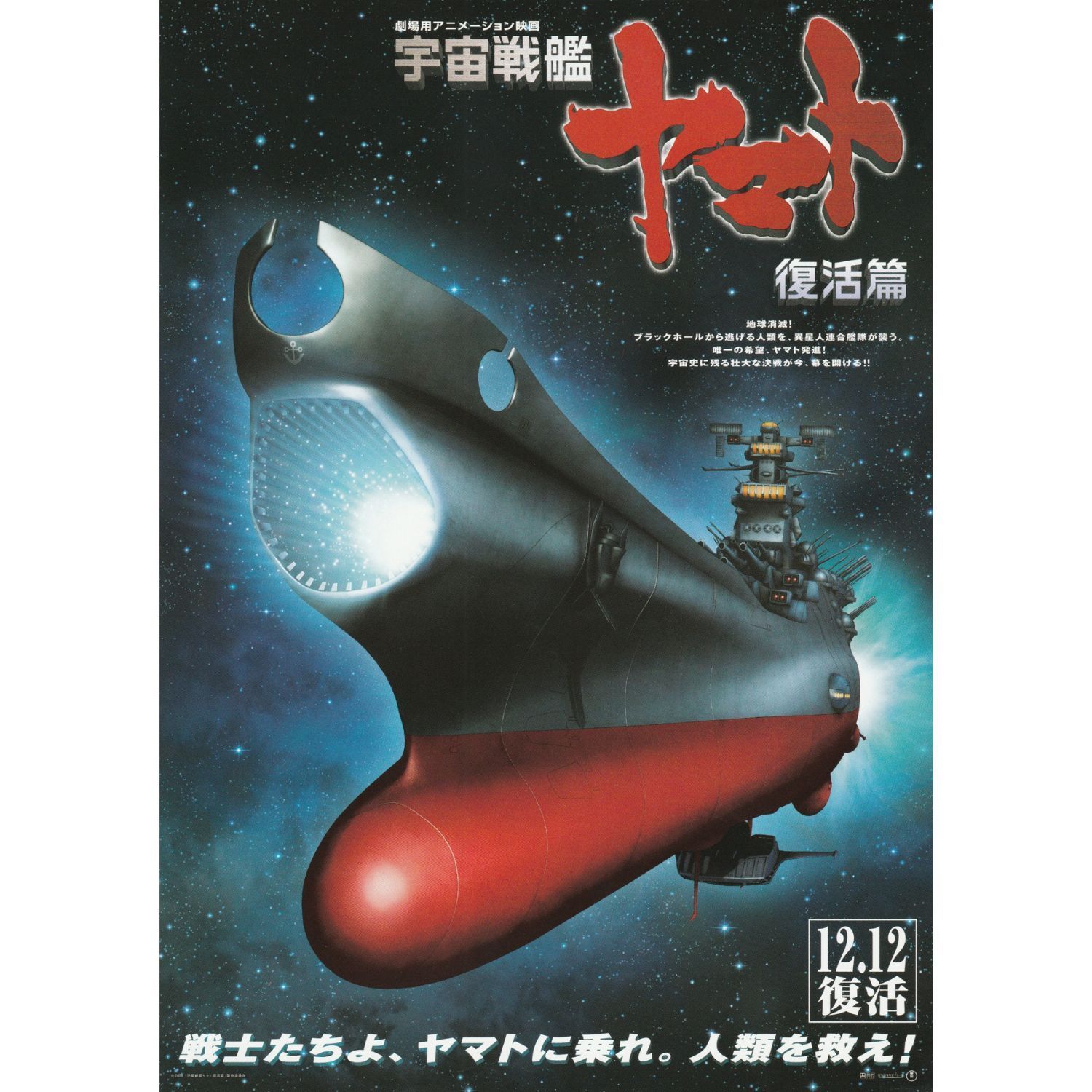 送料無料 】 宇宙戦艦ヤマト 完結編 / 宇宙戦艦ヤマト 復活篇 映画