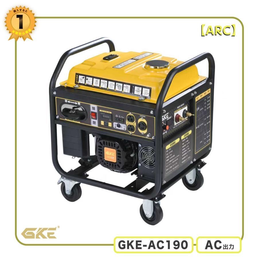 発電機兼用溶接機 エンジン溶接機 GKE-AC160A純正 ガソリンエンジン 100V 50 60Hz 発電最大出力4.0kVA AC出力 溶接定格出力電流160A 適合溶接棒1.4〜4.0mm爆買
