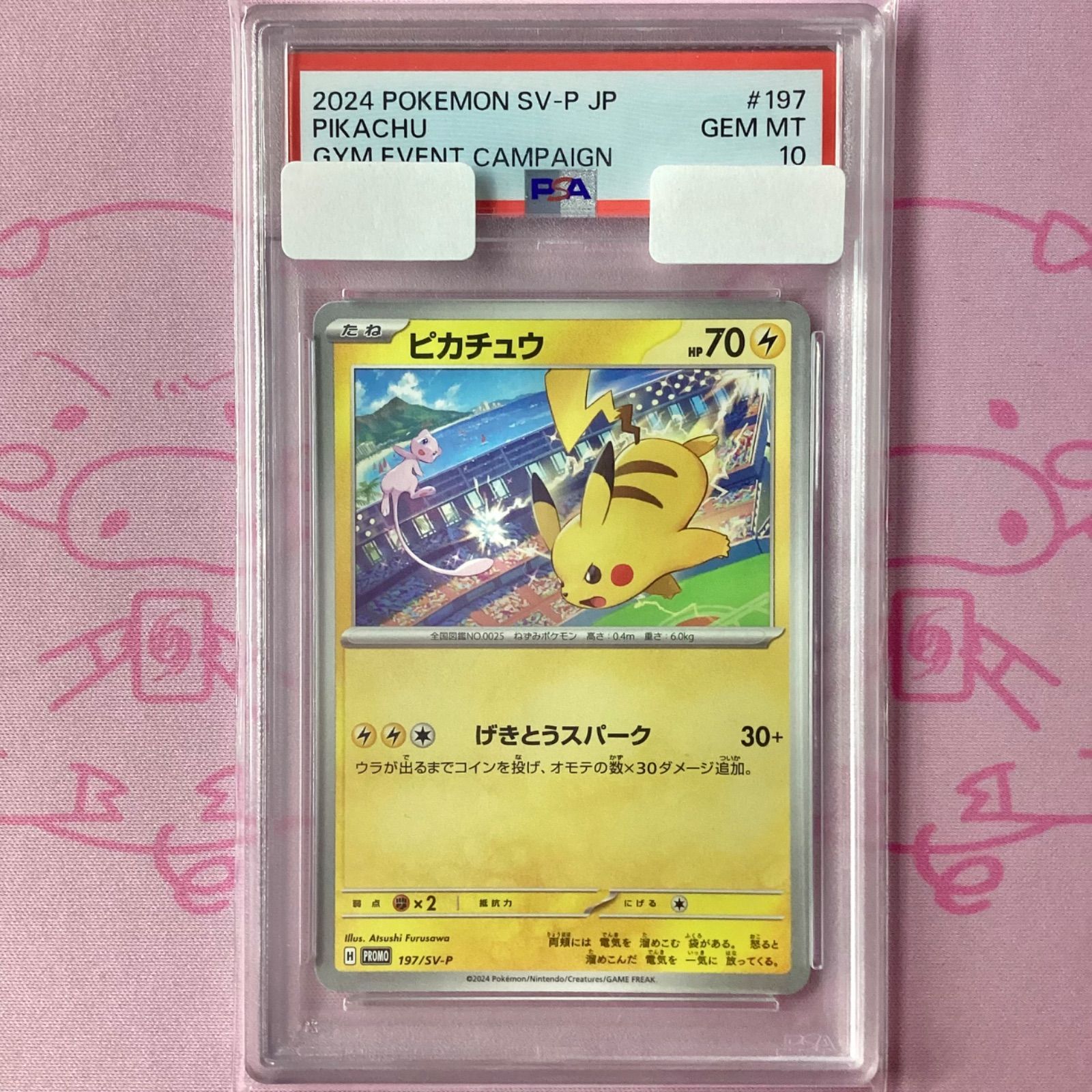 ピカチュウ：ジムイベント PROMOプロモカード 197/SV-P psa10