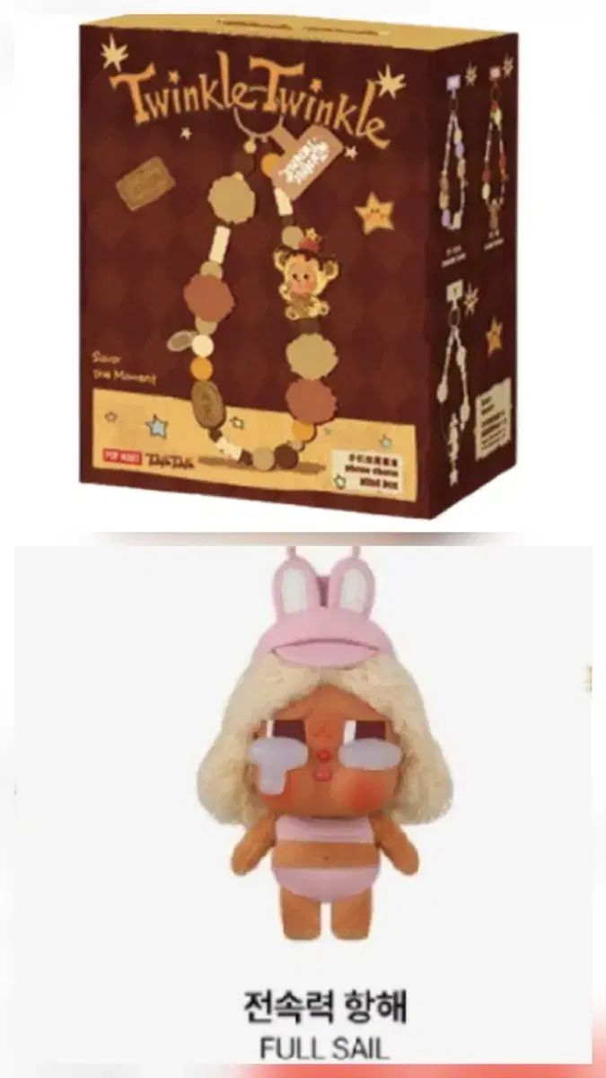 Little Star ストラップ 1個 Cry Baby 休暇日記 全速力