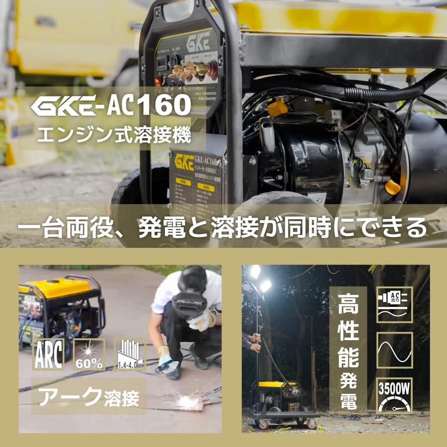 発電機兼用溶接機 ガソリンエンジン エンジン溶接機 100V 最大出力2.0kVA DC出力 溶接定格出力電流 DC160A 使用溶接棒 mm 2.0〜4.0 爆買