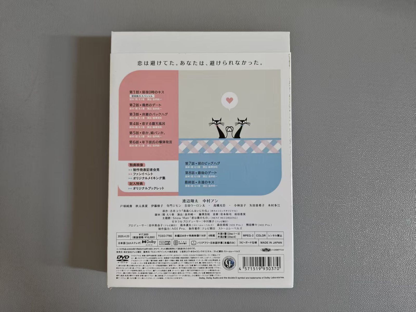 青島くんはいじわる DVD-BOX〈4枚組〉 Amazon.co.jp: 【Amazon.co.jp限定】青島くんはいじわる DVD-BOX(B6