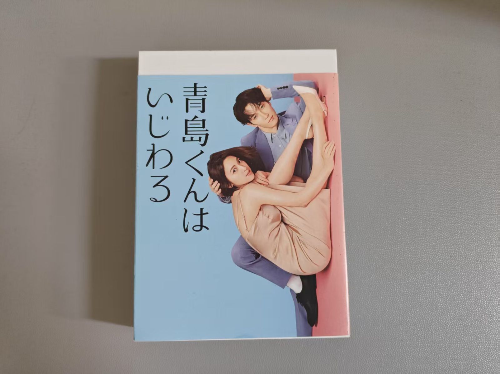 青島くんはいじわる DVD-BOX〈4枚組〉」 - メルカリ