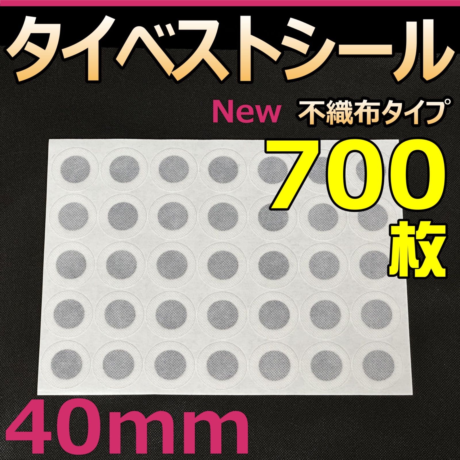 タイベストシール　40ｍｍ　700枚(20シート) 不織布フィルター　 フィルターシール　コバエ抑制　菌糸瓶　菌糸ボトル