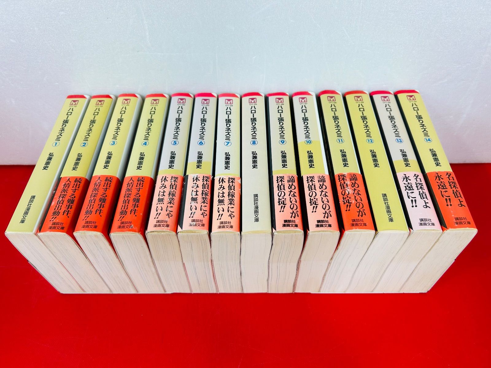 ハロー張りネズミ　全巻セット ハロー張りネズミ [文庫版] コミック 全14巻 完結セット | 弘兼 憲史