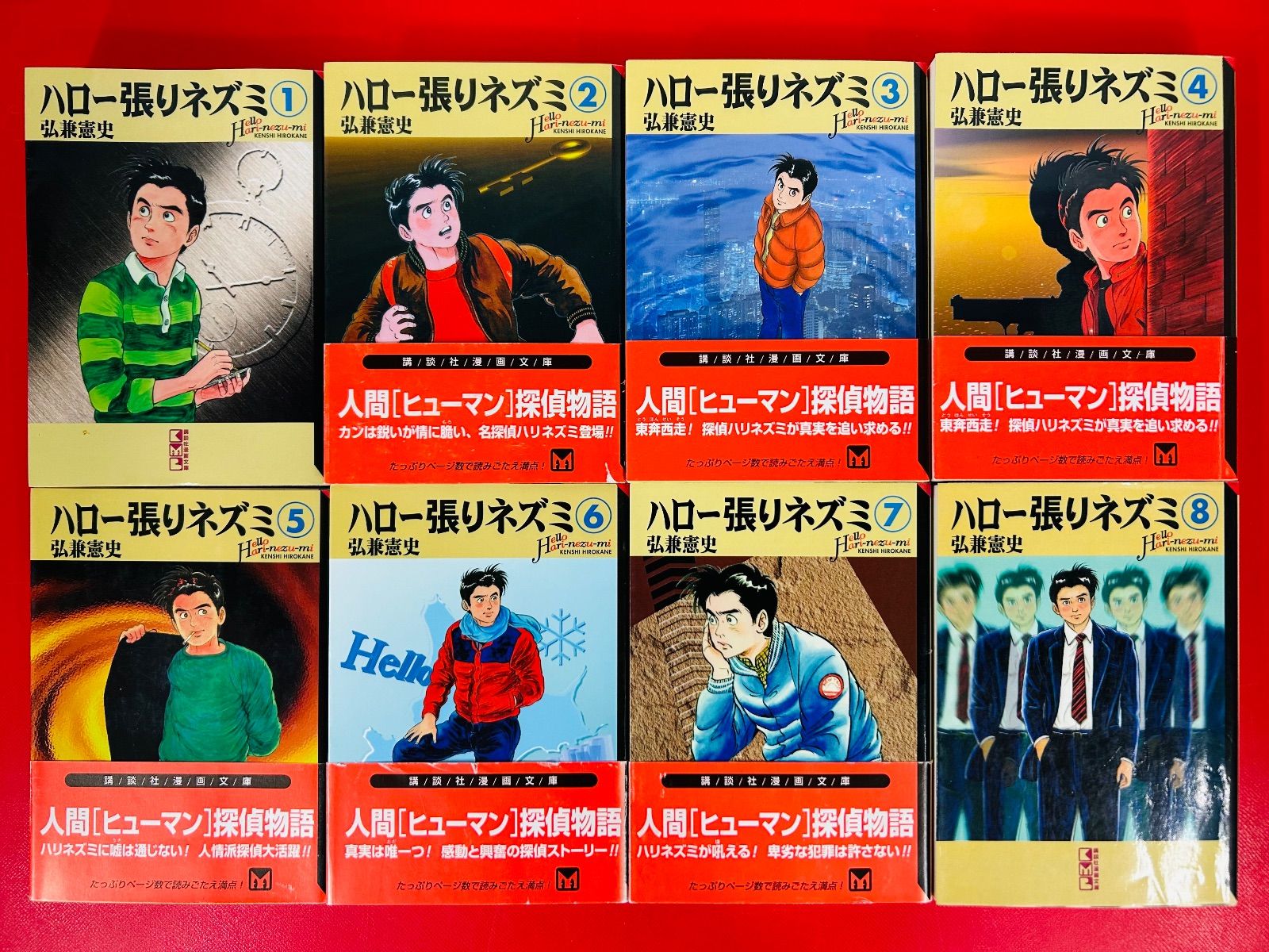 漫画コミック文庫【ハロー張りネズミ 1-14巻・全巻完結セット】弘兼 漫画コミック文庫【ハロー張りネズミ 1-14巻・全巻完結セット】弘兼