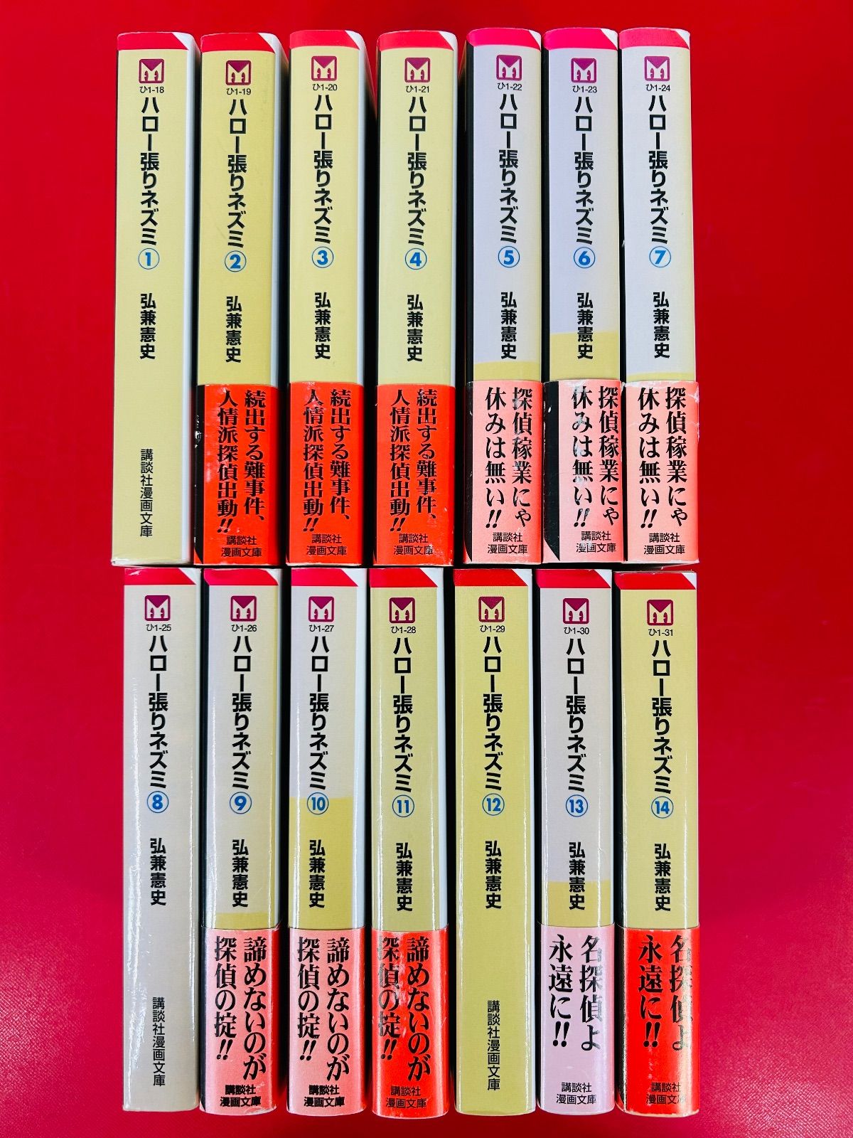 漫画コミック文庫【ハロー張りネズミ 1-14巻・全巻完結セット】弘兼