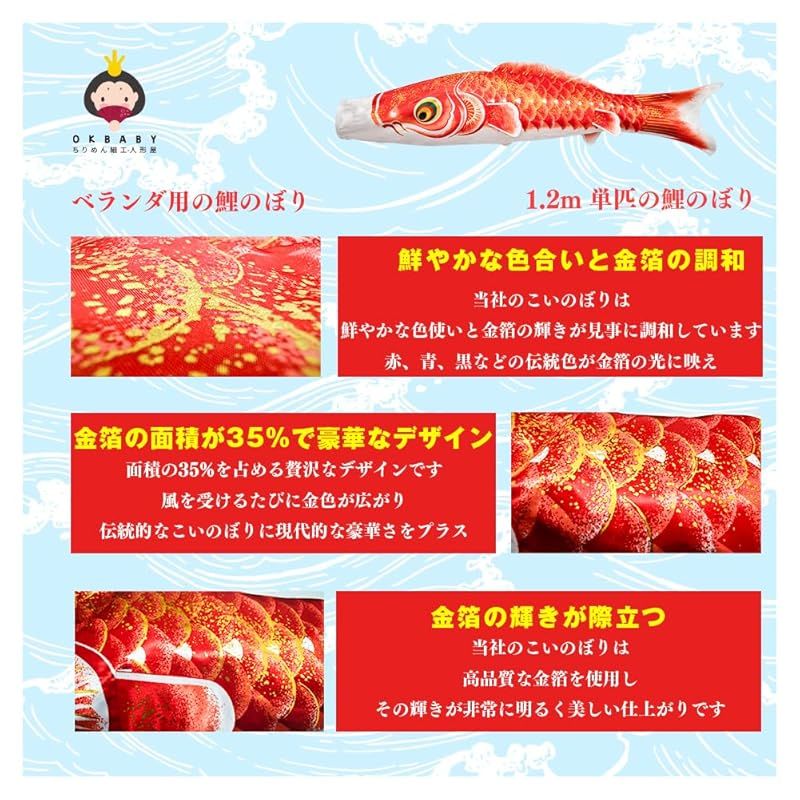 迅速発送】OKBABY 鯉のぼり こいのぼり 単品 黄金和雅鯉 赤鯉 1.2m