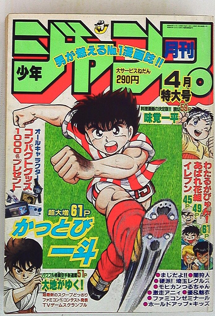 【超レア】集英社　少年ジャンプ　まとめ売り 週刊少年ジャンプ まとめ売り 5冊セット(付録付き) - メルカリ