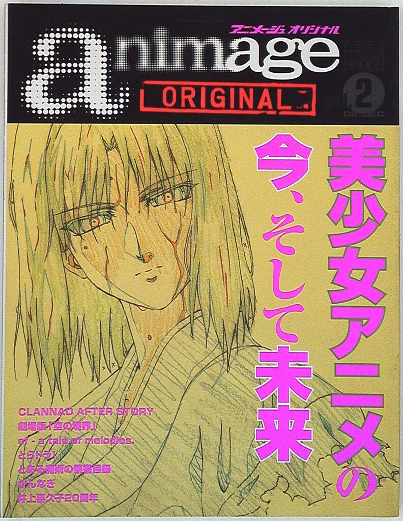 徳間書店 ロマンアルバム アニメージュオリジナル 2 - メルカリ