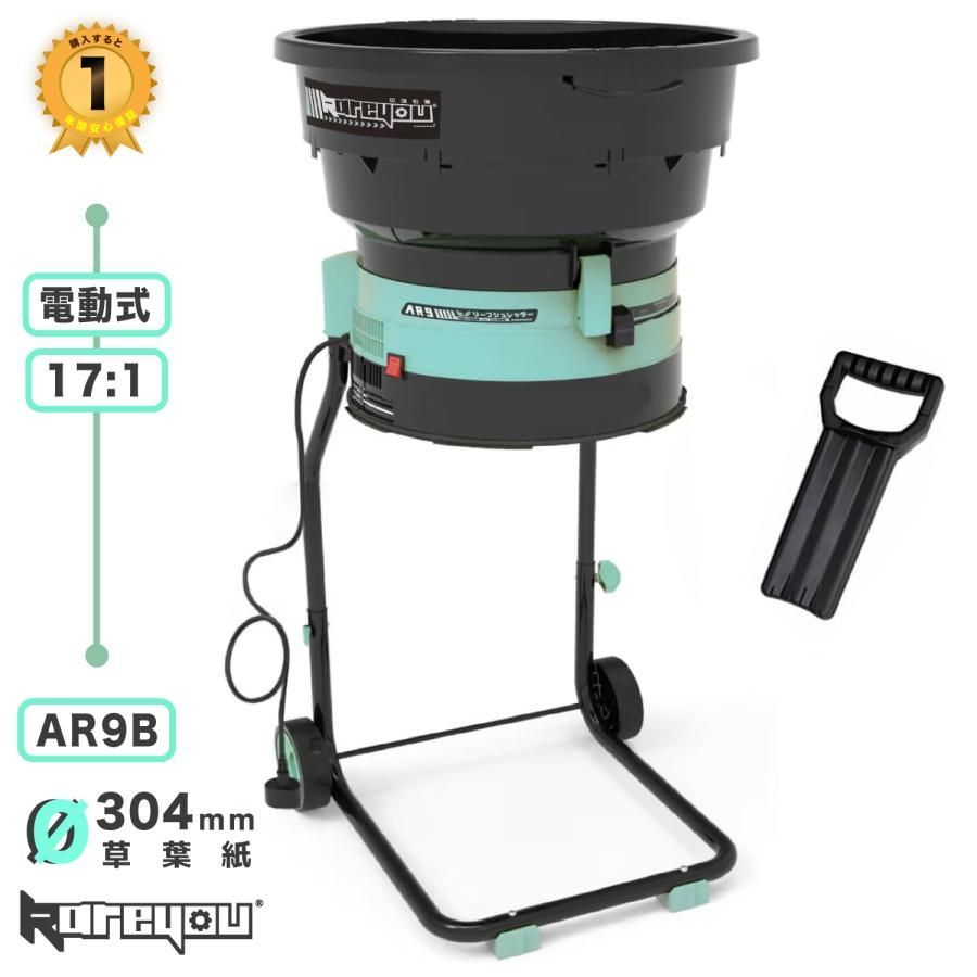 リーフシュレッダー 葉っぱ粉砕機 AR9BKareyou 最新バージョン 小型ガーデンシュレッダー 園芸用電動粉砕機 1450W 落ち葉 草 紙粉砕 5段粉砕調整 庭作業爆買