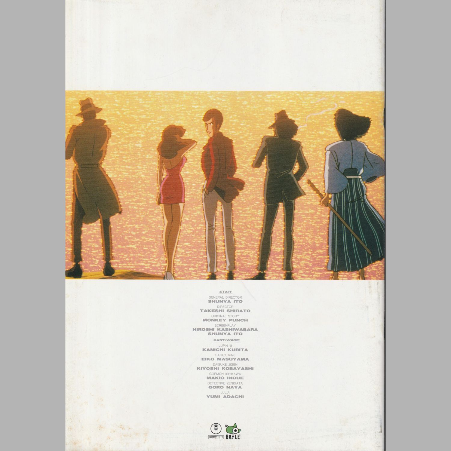 送料無料 】 ルパン三世 くたばれ！ノストラダムス 映画チラシ