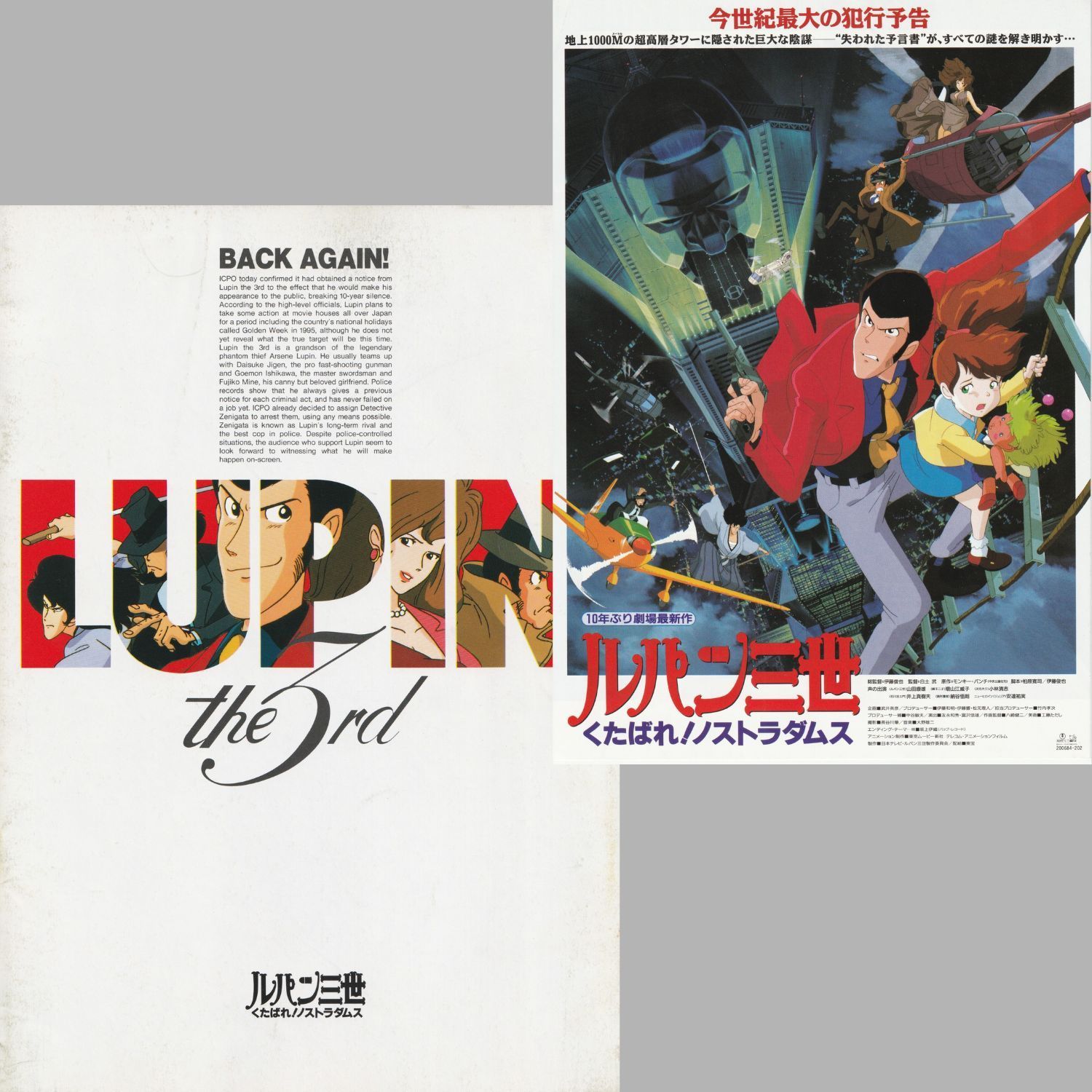 （新品）ルパン三世　映画チラシ 映画 ルパン三世 不死身の血族 ラミネート+ チラシ フライヤー 5枚
