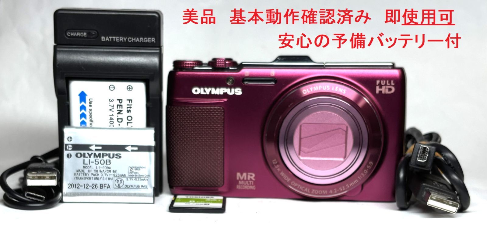 Olympus SH-25MR 16.0MP 12.5x Full HD 3 LCD デジタルカメラ Red 基本動作 済み バッテリー 含予備 充電器 SDカード添付 即使用 5265