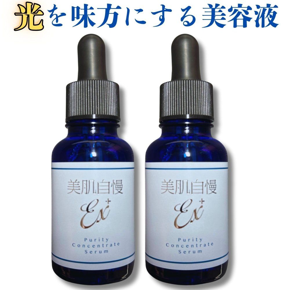 美肌自慢EX+ 光活性美容液 ×2個セット 幹細胞+19種の植物エキス アルガ