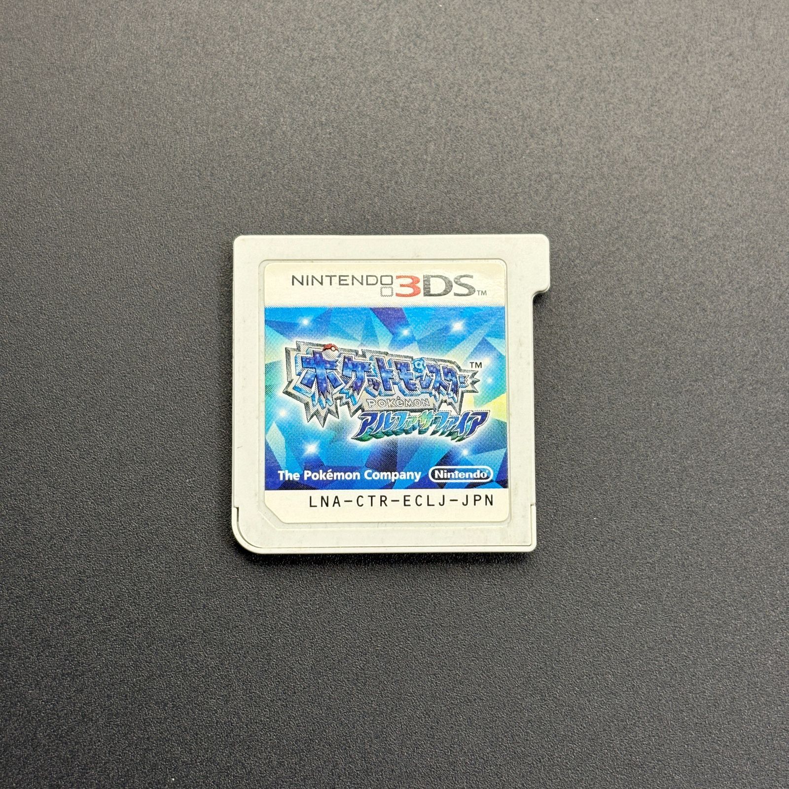 ポケットモンスター アルファサファイア Nintendo 3DS 動作確認済み