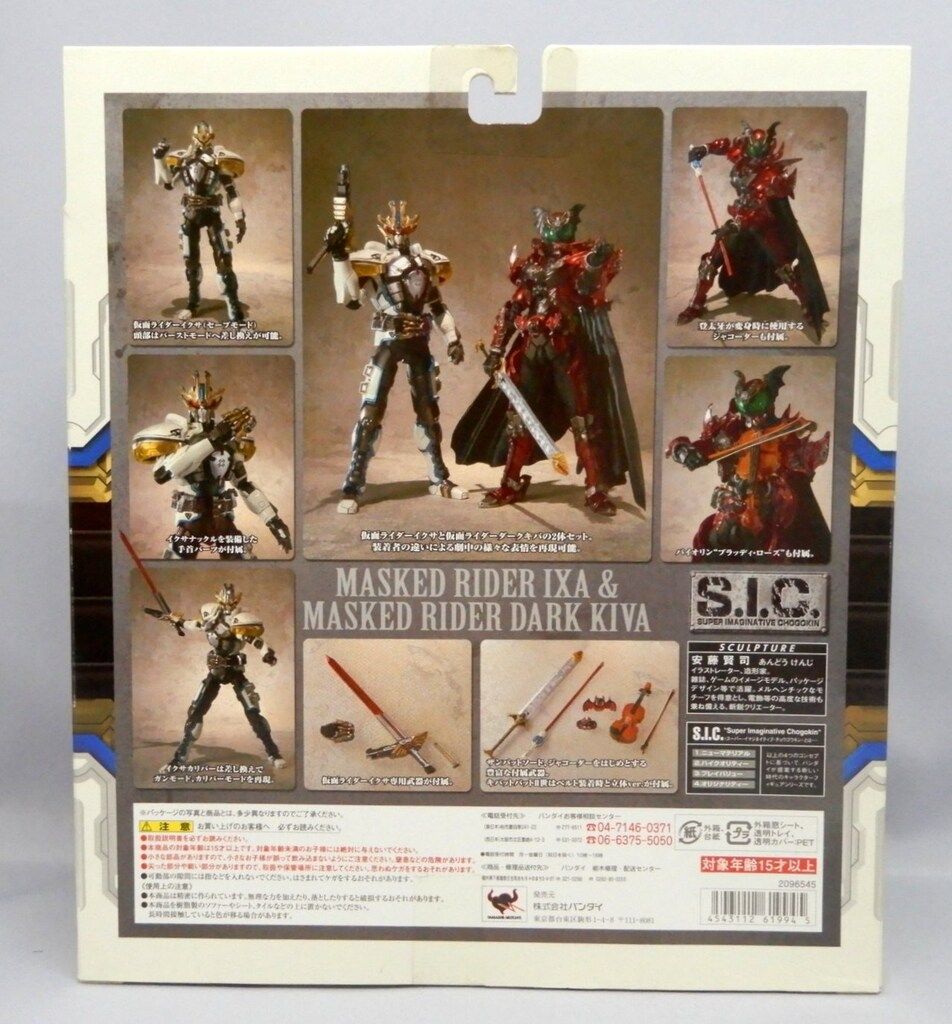 バンダイ S.I.C. 仮面ライダーキバ 仮面ライダーイクサ&仮面ライダー