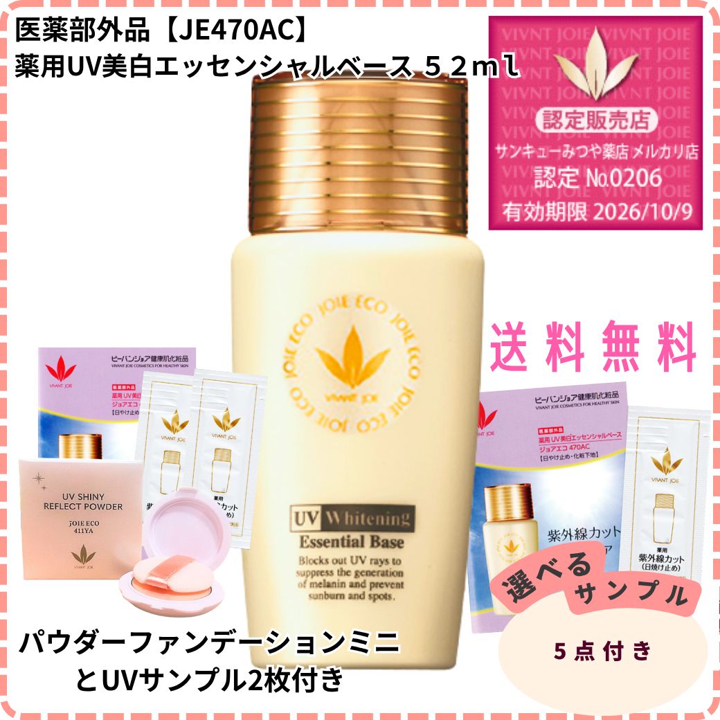UV Whitening Essential Base 52mL ビーバンジョア UVエッセンシャル