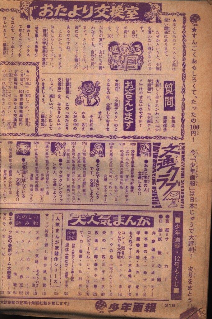 少年画報社 少年画報 1969年(昭和44年)12月号 4412 - メルカリ