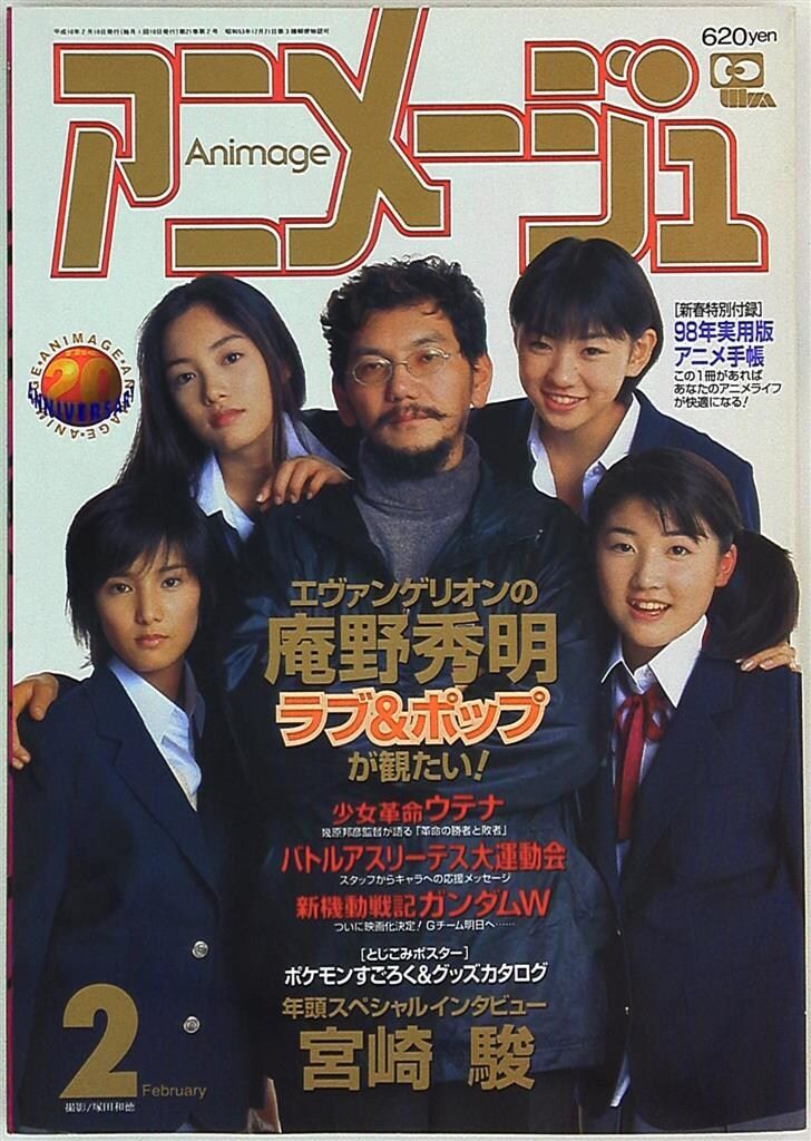 アニメージュ」 1982年7月号 | L3雑録