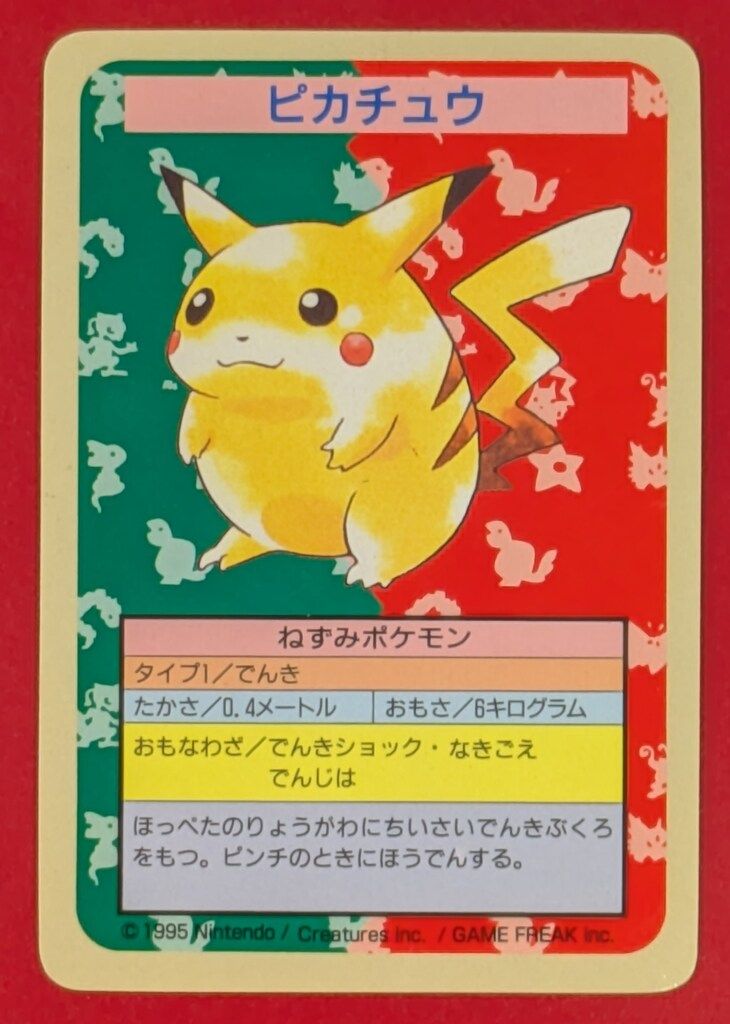 トップサン ポケモンカードガム ゲームイラスト版 ピカチュウ 裏 青 No無 025