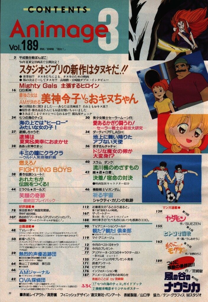 徳間書店 1994年(平成6年)のアニメ雑誌 本誌のみ アニメージュ1994年(平成6年)3月号 189 徳間書店 本誌のみ 1994年(平成6年)のアニメ雑誌 0 1994年 1994年(平成6年)の漫画