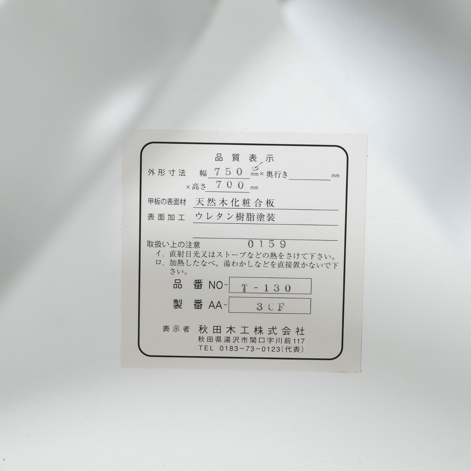 ダイニングテーブル 秋田木工 AKIMOKU T-130 カフェテーブル Φ75cm  