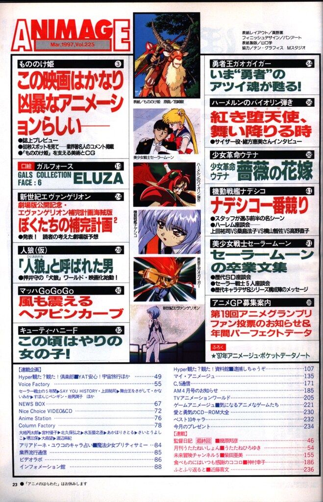 徳間書店 1997年(平成9年)のアニメ雑誌 本誌のみ アニメージュ1997年(平成9年)3月号 225 1997年(平成9年)のアニメ雑誌 徳間書店 本誌のみ