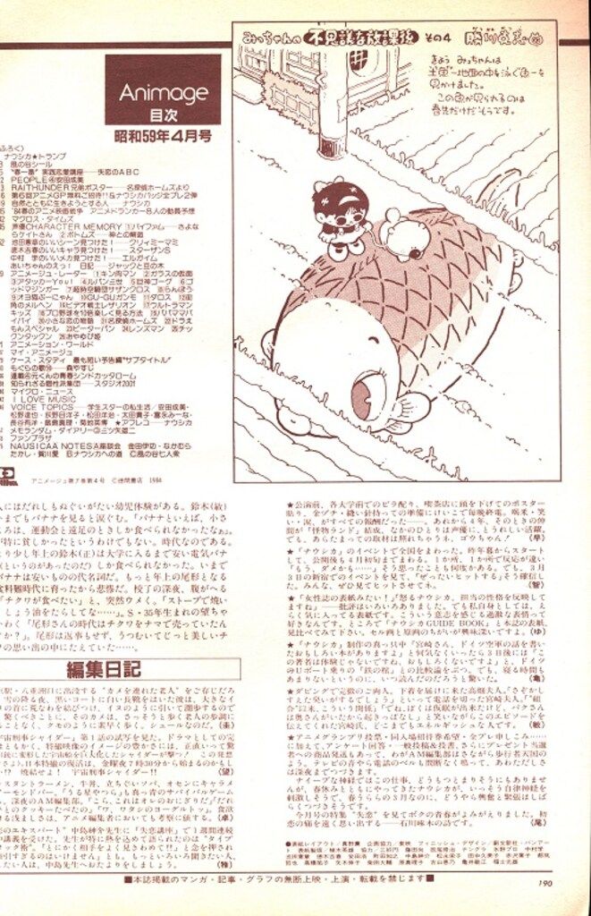 ふろく無し アニメージュ 1984年 6月， 8〜12月 雑誌 本・雑誌・漫画